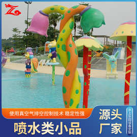 源厂水上乐园戏水小品儿童戏水池嬉水泳池玩具 水上乐园喷水小品
