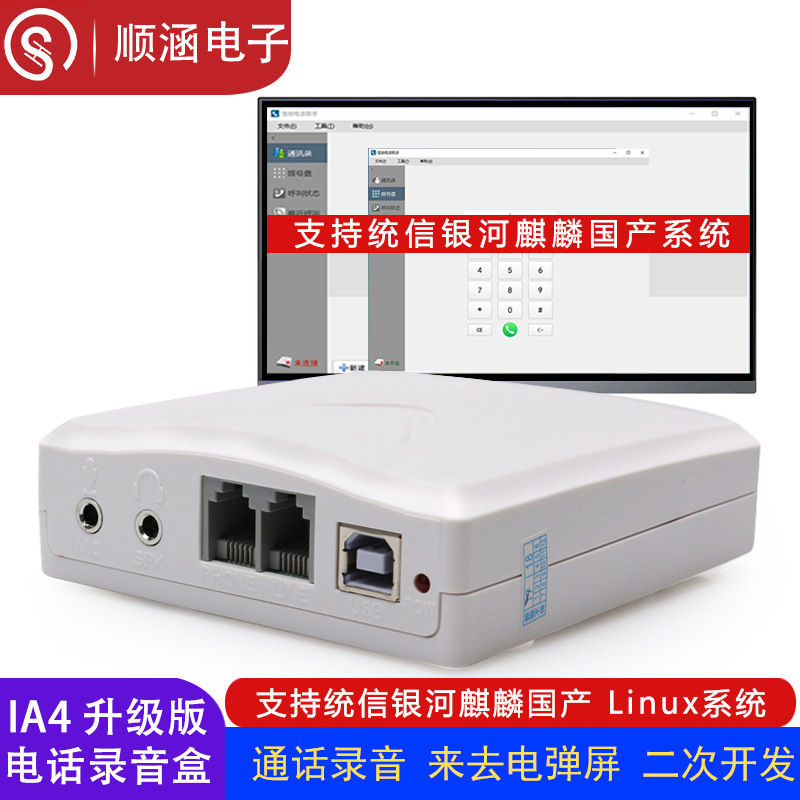 Kylin Tongxinchuang domestic computer system pop-up voice box dual-open landline recording box LINUX software