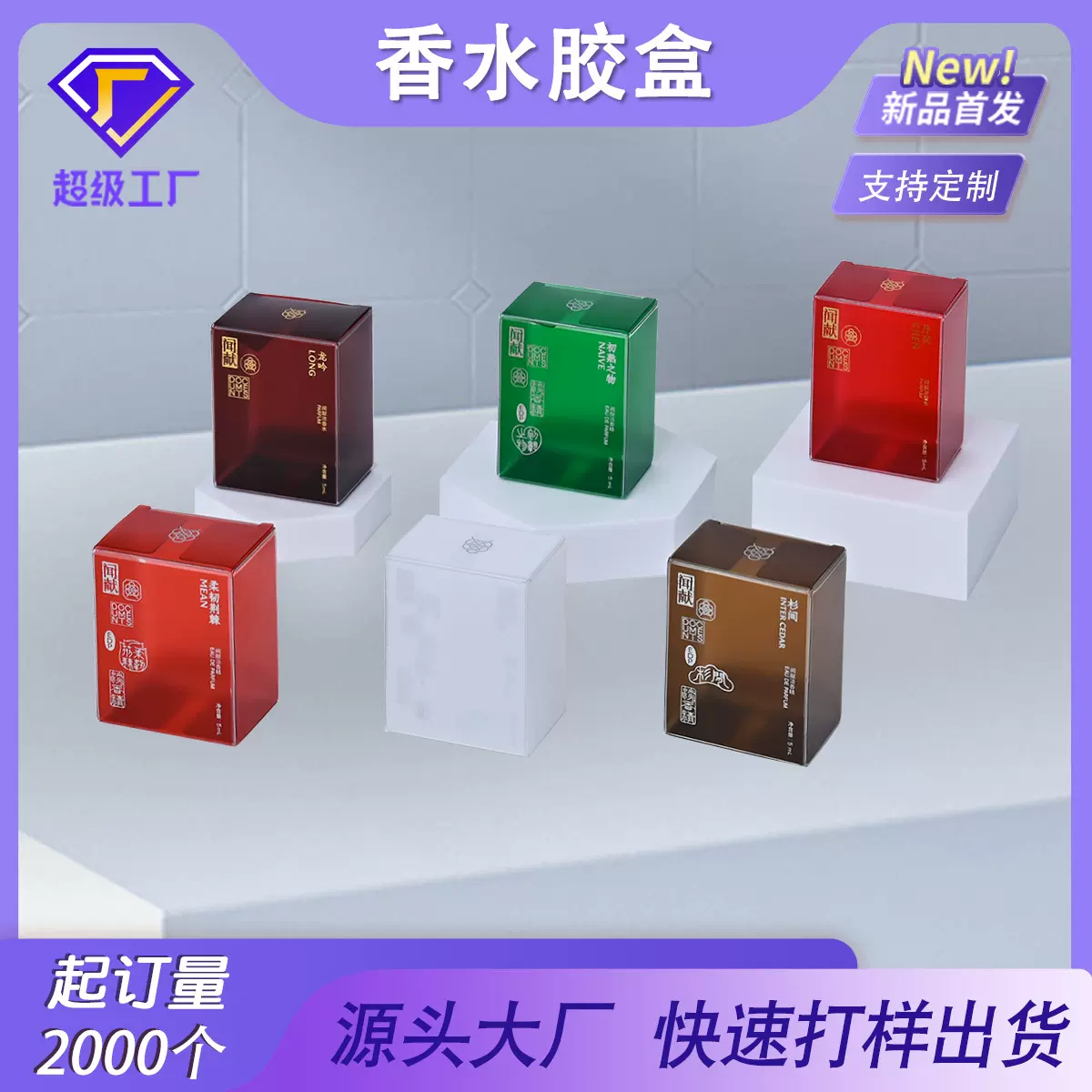 定制香薰精油pvc塑料盒香水pet半透明胶盒香薰蜡包装盒pvc磨砂盒