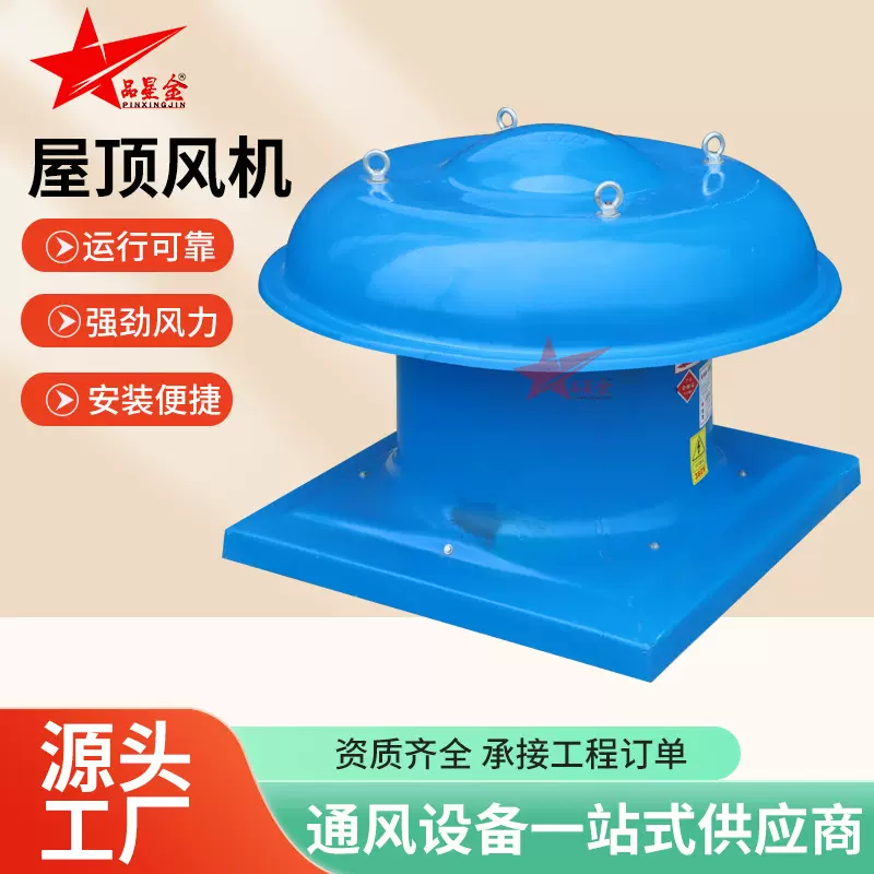 DTW玻璃钢屋顶风机防腐防爆工厂车间屋顶排气扇工业通风轴流风机