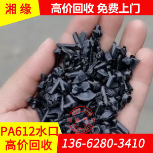 Recovery of pa612 nozzle/77G33L 151L/PA612 nozzle material/pa612 waste