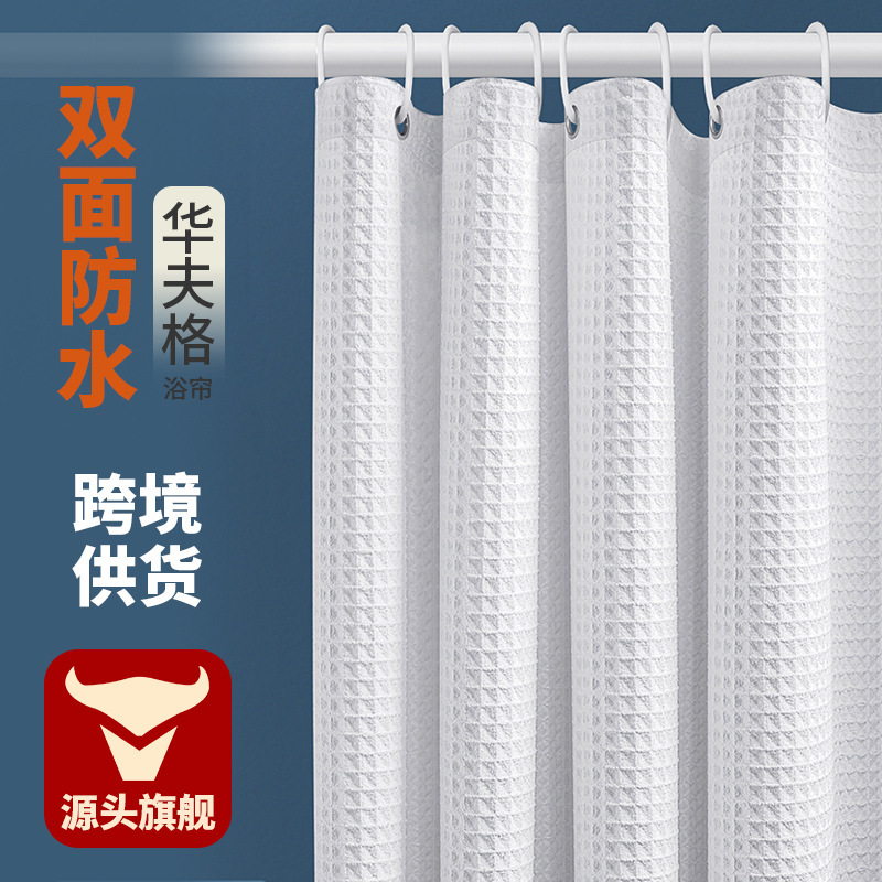 Cross-Border Solid Color Bathroom Waffle Shower Curtain Waterproof Quick-Drying Shower Curtain Partition Punch-Free Bathroom Blocking Cloth
