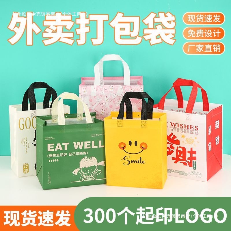 无纺布外卖打包袋餐饮商用烧烤奶茶轻食防水包装手提袋子余完百货