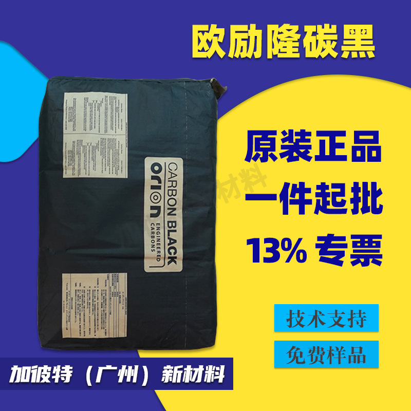 欧励隆碳黑PRINTEX 35 原装韩国进口P35 蓝相炉法炭黑欧励隆P35