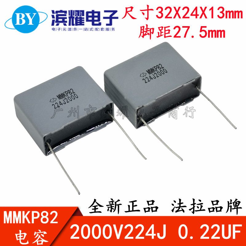 MMKP82 法拉安规薄膜电容0.22UF 224J 2000V 224J2KV 27.5MM