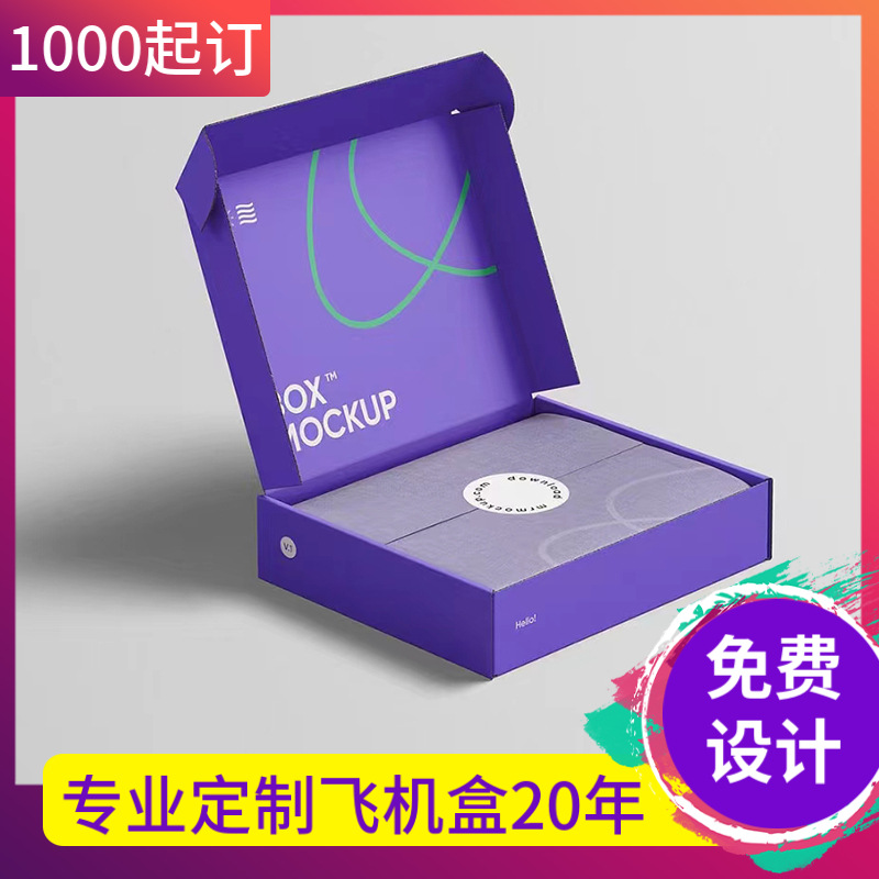 彩色飞机盒个性化制定小批量服饰内衣快递物流打包盒加印logo做订