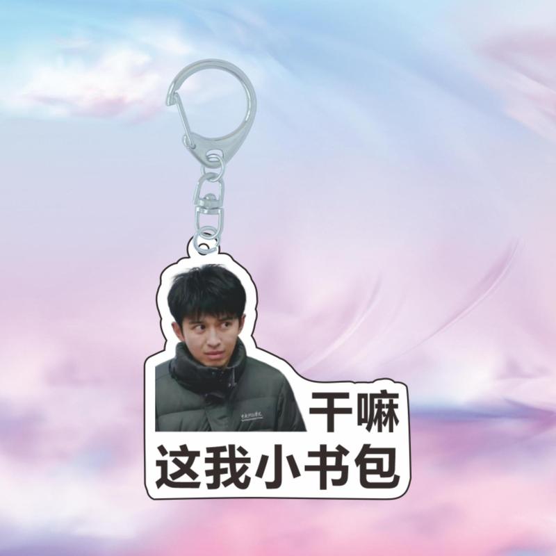 十个勤天明星周边表情包应援包挂赵一博赵小童李昊透明挂件钥匙扣|undefined