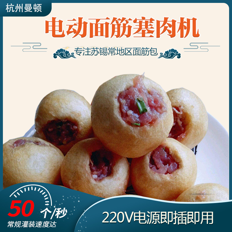 【厂家直供】油面筋塞肉机 肉馅面筋机 常州面筋包塞肉机