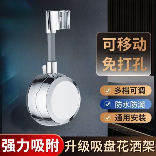 Universal hole-free suction cup shower holder Universal toilet Household children's shower base movable adjustable