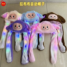 拉布布毛绒帽一捏耳朵会动的帽子会发光可爱小兔子气囊帽保暖帽子