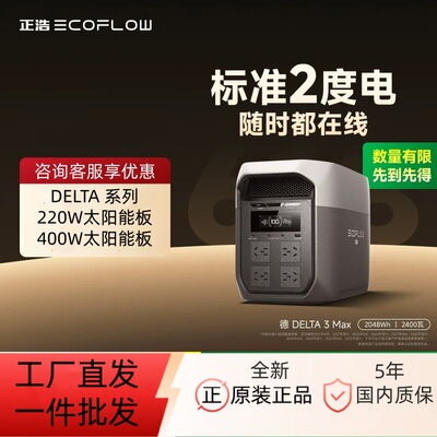 Наружный источник питания ecoflow DE 3 max CN 2400 Вт высокой мощности 2 кВтч электроэнергии Zhenghao DELTA 3 max EU