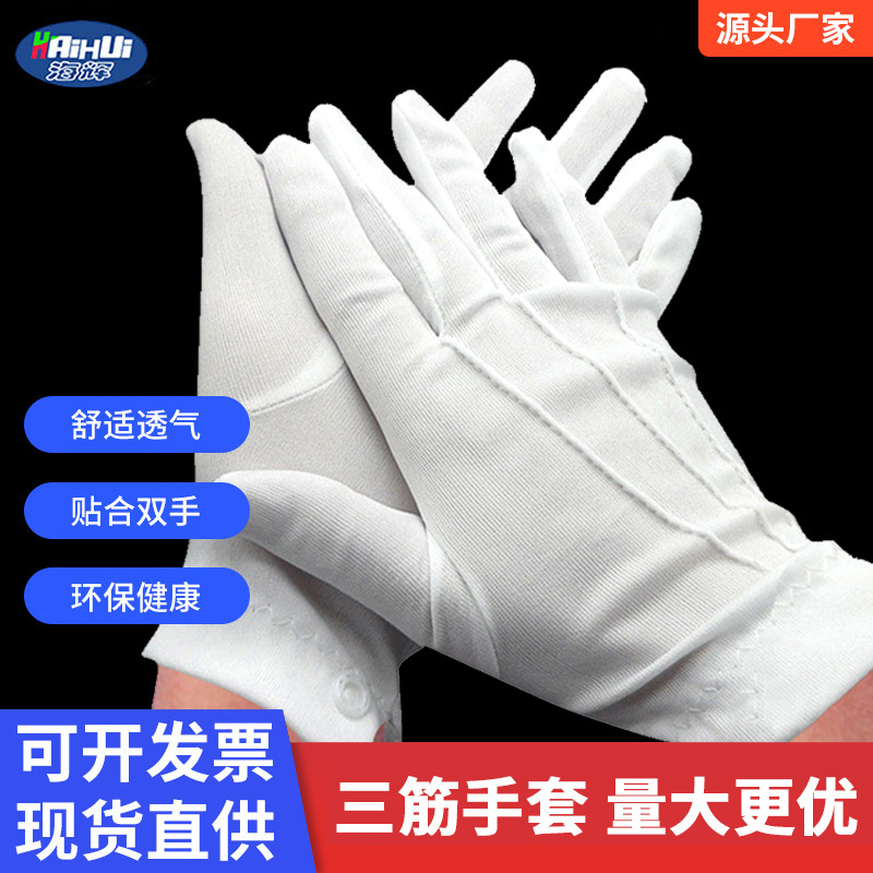 白色纯棉手套盘珠文玩阅兵礼仪作业手套带扣三筋礼仪手套厂家批发