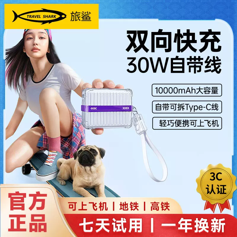 厂家批发30W充电宝自带线大容量超级快充10000毫安行李箱移动电源