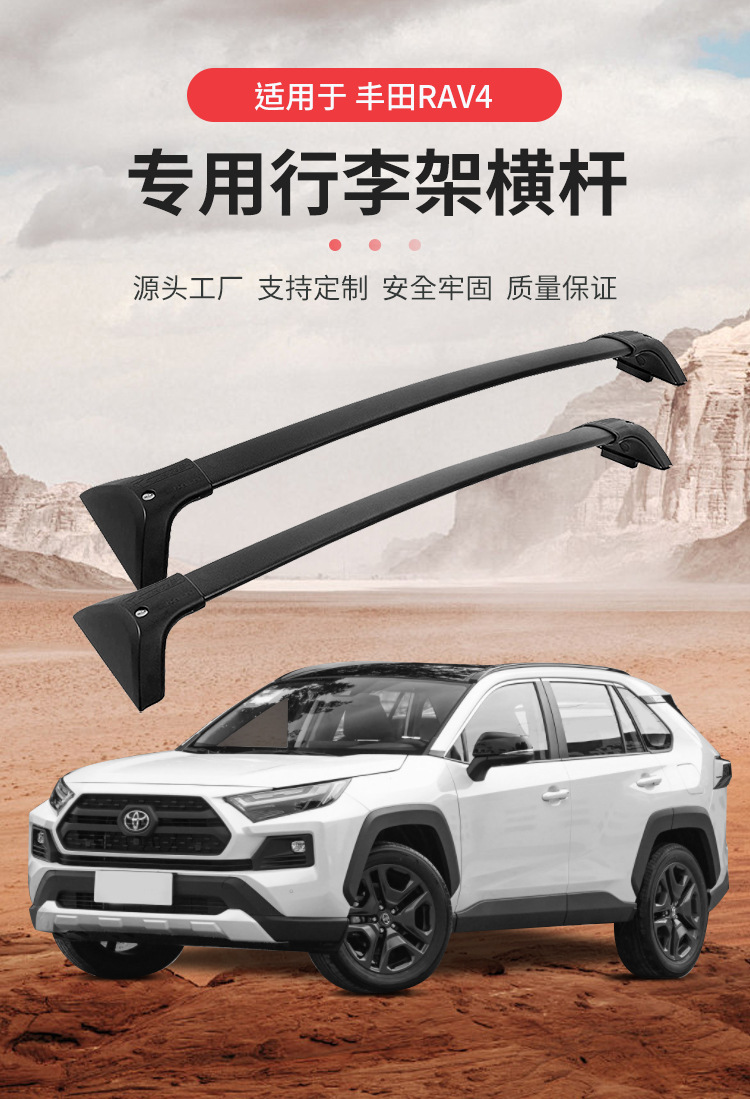 Suitable for 19-24 Toyota Rav4 Rongfang Crossbar Roof Rack Roofrackcrossbars Silent