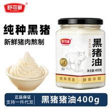 舒可曼黑猪油食用家用拌饭炒菜起酥猪板油大油荤油蛋黄酥烘焙原料