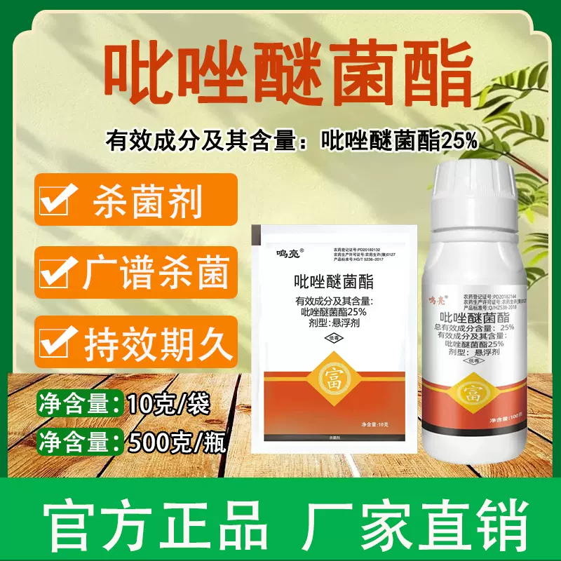 25%吡唑醚菌菌酯白粉病锈病广谱农药杀菌剂农用批发直销保证