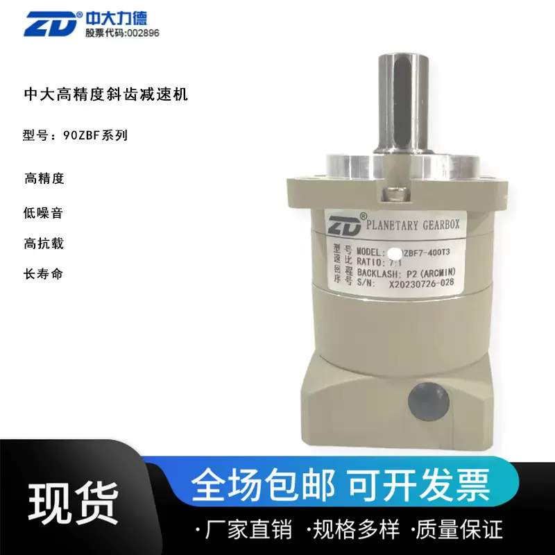 中大行星变速箱精密齿轮箱减速机090ZBF方型法兰斜齿自动化设备