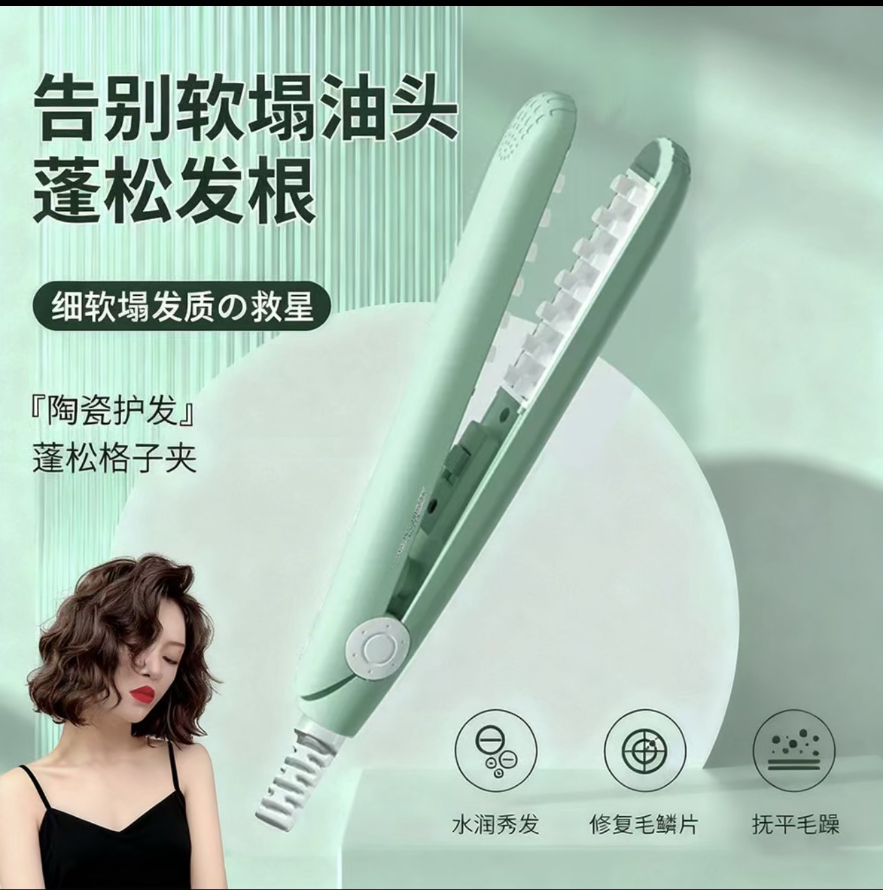 새로운 옥수수형 미니 헤어 스트레이트너, 남녀공용, 뿌리 부분을 푹신하게 만들어주는 옥수수형 컬링 아이언, 머리 상단을 위한 마법의 도구