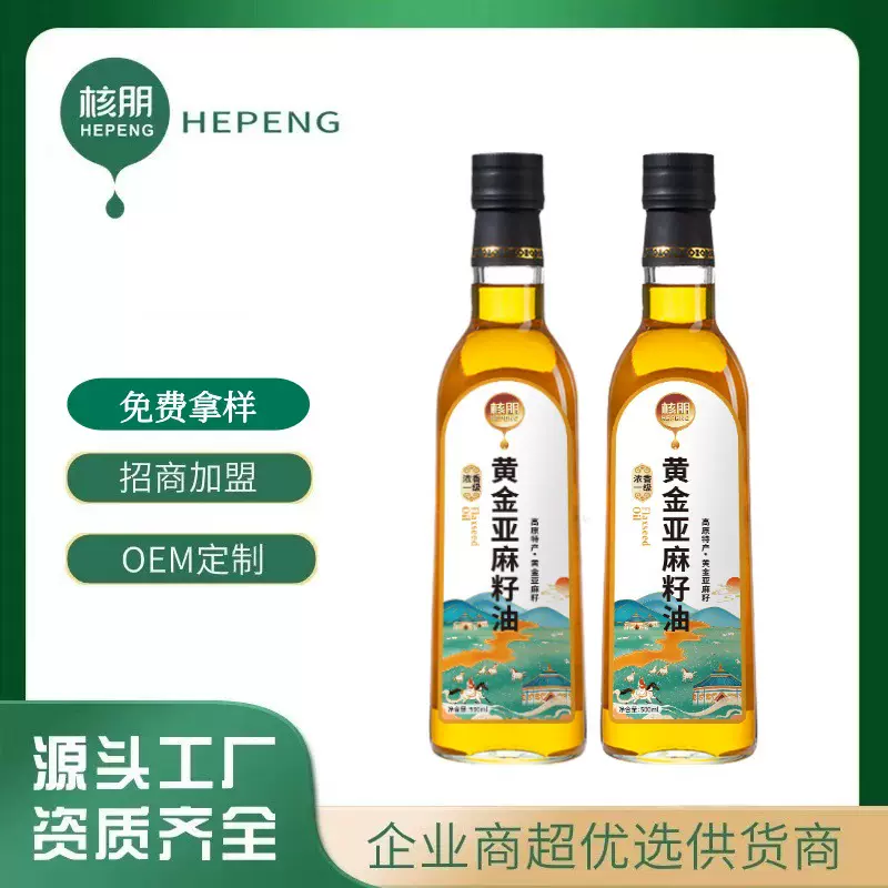 黄金亚麻籽油内蒙古胡麻油500ml一级压榨食用油批发定制礼盒装
