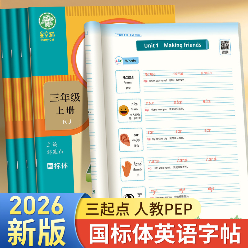PEP edition PEP national standard body 3-6 Grade English copybook calligraphy practice three four five six textbook textbook synchronous copybook PEP edition PEP national standard body 3-6 Grade English copybook calligraphy practice three four five six textbook textbook synchronous copybook