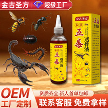 1五毒透骨液颈肩腰腿痛涂抹活络保健液百草五毒追风药酒直播货源