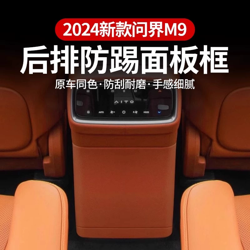 Применимо к AITO M9 холодильник анти-удар коврик интерьер