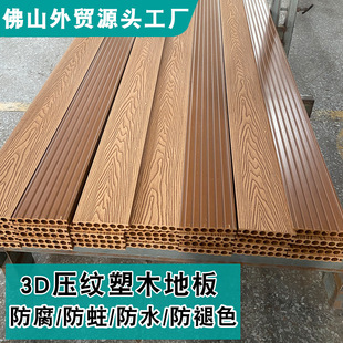 Plastic Wood Flooring Outdoor Anti-Corrosion Terrace Flooring Wood Plastic Outdoor Balcony First Generation 3D Embossed Co-Extruded Courtyard Boardwalk Board