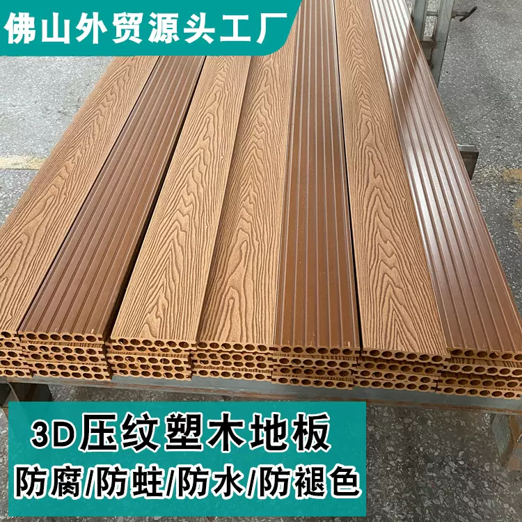 塑木地板户外防腐露台地板木塑室外阳台一代3D压纹共挤庭院栈道板