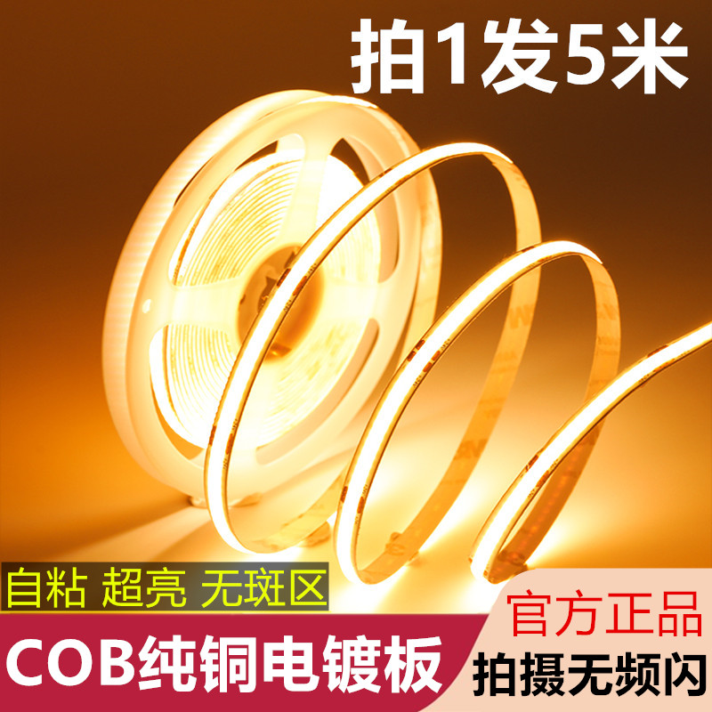 COB自粘无暗区低压12 24VLED柔性软灯条家装吊顶橱柜商场超亮灯带