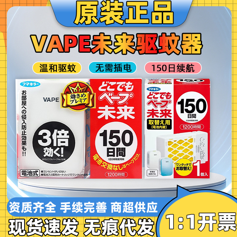 Japanese handheld electronic mosquito repellent for home use