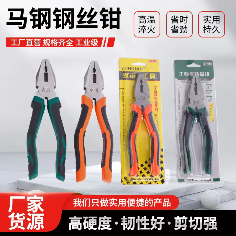 马钢钢丝钳钳子家用电工钳厂家批发多功能老虎钳电工专用断省力钳
