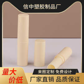 圆柱形状旋转润唇膏唇膏管口红管塑料眼霜唇部精华厂家批发包材