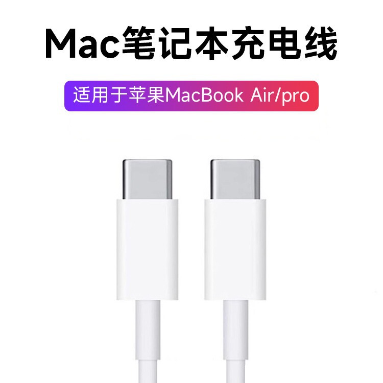 Suitable for Apple laptop fast charging line PD dual typeC charging line 3A 5A super fast charging
