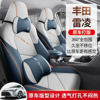 2019-2022款雷凌汽车座套专车专用耐磨皮革全包围四季适用燃油车
