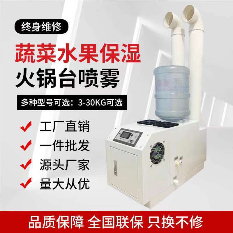 Humidificador industrial comercial de gran cantidad de niebla ultrasónica para taller de conservación de frutas y verduras con película adhesiva pulverización reductora de polvo máquina de atomización