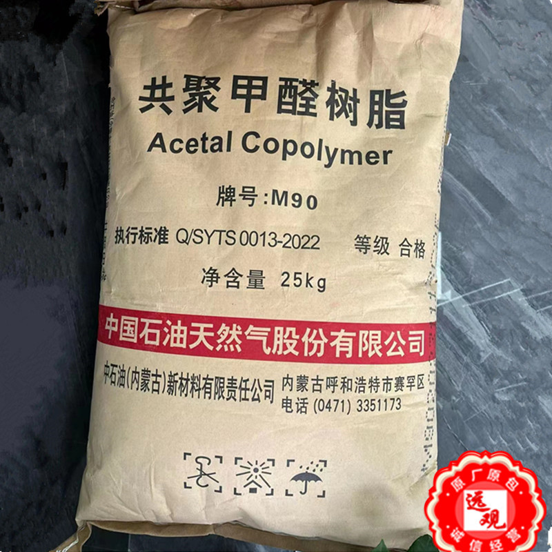 POM M90中海天野共聚高流动高硬度薄壁制品轴承阀门齿轮注塑挤出