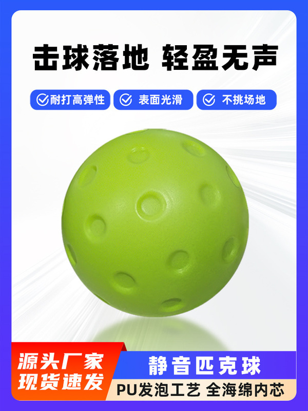 静音匹克球无噪音室内练习球柔软不扰民专业比赛洞洞球无声匹克球|undefined