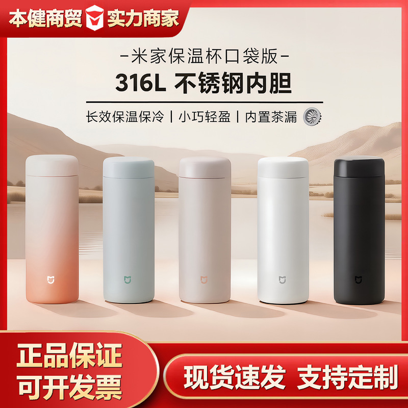 Xiaomi Thermos Cup Mini Pocket Version High-Value Tea Cup 316 Stainless Steel Custom Logo Corporate Gift Cup