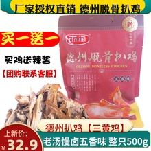 正宗德州脱骨扒鸡五香鸡500g真空即食卤味鸡肉零食特产烧鸡雨润牌