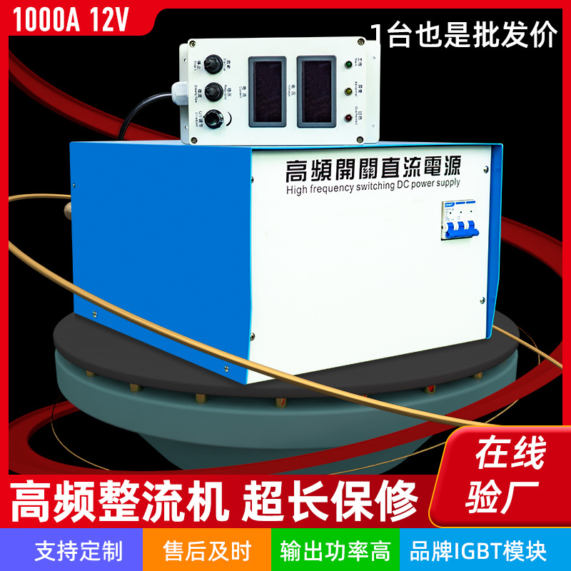水冷式12V高频开关直流电源1000A整流机电镀电泳