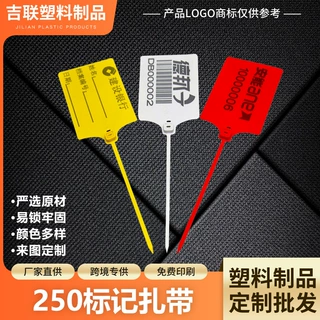 定制文案防盗扣物流吊牌大号标记扎带塑料封条标签防伪标识标牌