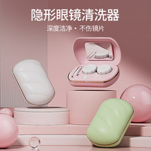 跨境隐形眼镜清洗器智能电动美瞳盒便携自动清洗仪一件代发清洗机