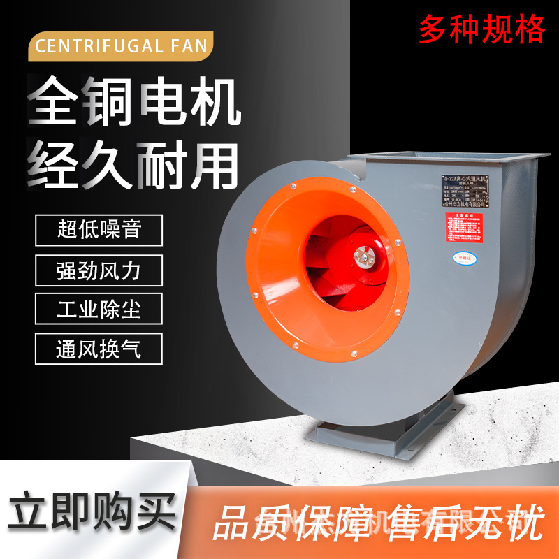 4-72离心风机3.2A 1.1KW除尘器配套风机离心式通风机环保除尘风机