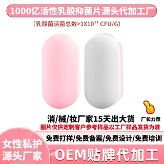 定制双色私密益生菌片1000亿活性因子华大代工女性私护乳酸抑菌片
