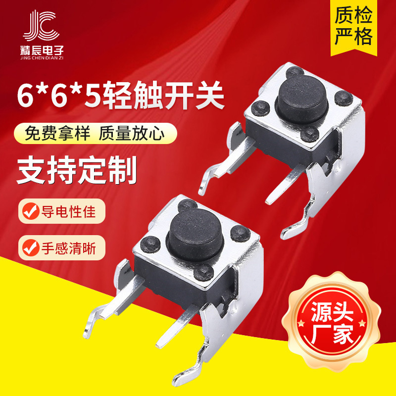 Touch switch 6*6*5 with bracket side press 6X6 bracket key switch side plug 4.3/5/5.5/6/8/9H