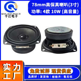 供应78mm多媒体喇叭60磁大功率4Ω8-15W防水方形3寸全频喇叭