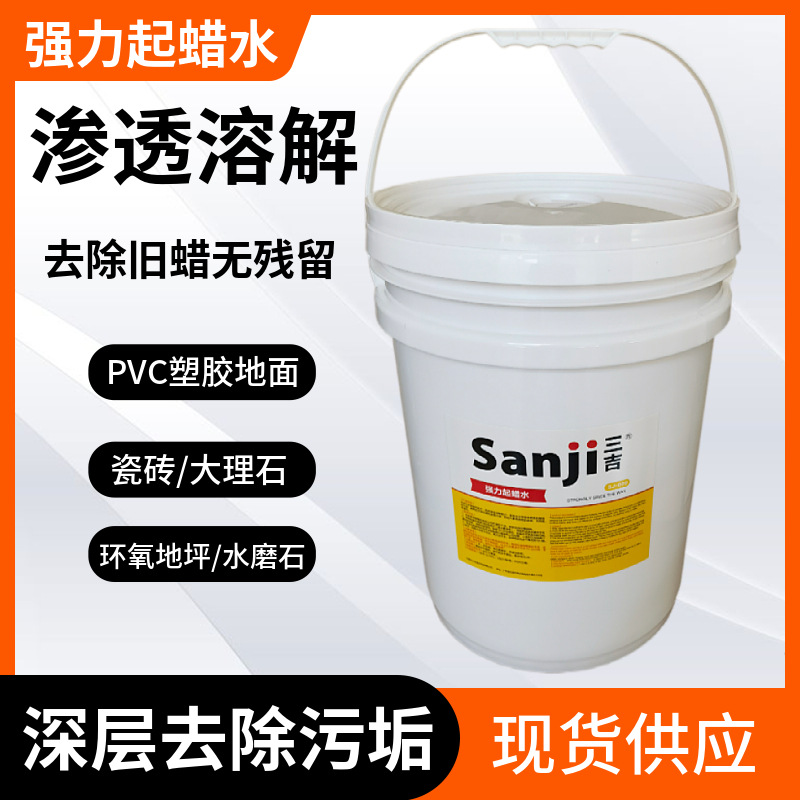 PVC塑胶地面清洗剂去旧蜡起蜡水瓷砖地板除腊去污清洁剂强力除蜡