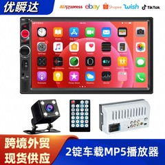 汽车影音双锭蓝牙收音多媒体播放器倒车7010车载7寸MP5投屏导航