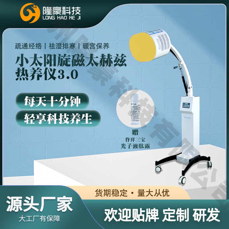 2023新款旋磁太赫兹理疗仪光照细胞修复仪热疗仪细胞能量仪灸疗仪