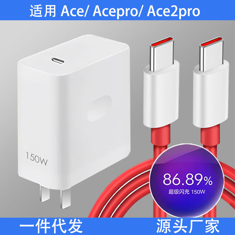 Suitable for Oneplus Ace2Pro Charger 150W Super Flash Charging Head Ace Realme 11Pro+Gtneo5 Data Cable